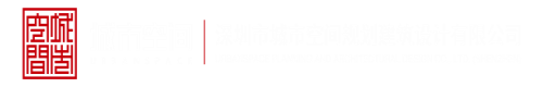 黄色操b喷水免费看深圳市城市空间规划建筑设计有限公司